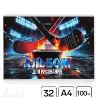 Альбом для рисования на скрепке А4, 32 листа &laquo;Хоккей&raquo;