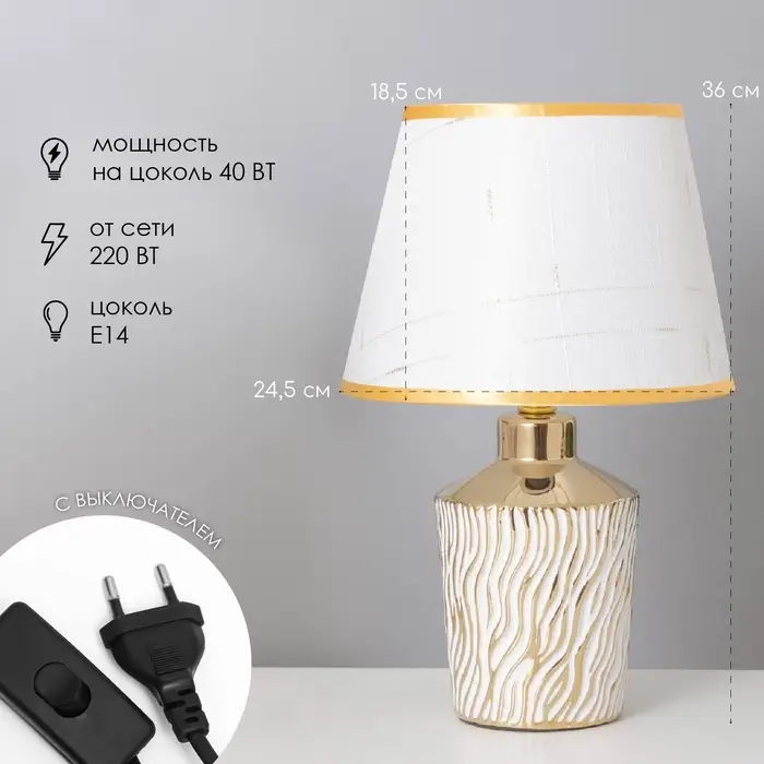 Лампа настольная &laquo;Ирене&raquo; 1&times;40 Вт Е14 белый/золото 22&times;22&times;36 см
