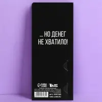 Открытка с местом для шоколадки «Не хватило»