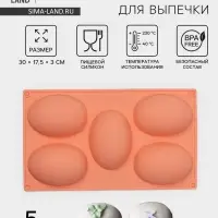 Форма для выпечки Доляна &laquo;Яйцо&raquo;, силикон, 30&times;17.5 см, 5 ячеек (10&times;7&times;3.5 см), персиковый
