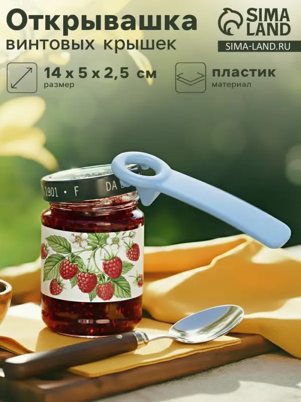 Открывашка винтовых крышек, 14 см, пластик, цвет голубой