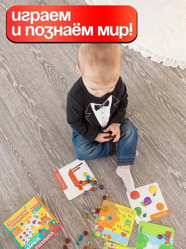 Мозаика &laquo;Весёлые задания&raquo;, по методике Монтессори, 54 камешка, 10 заданий, 3+