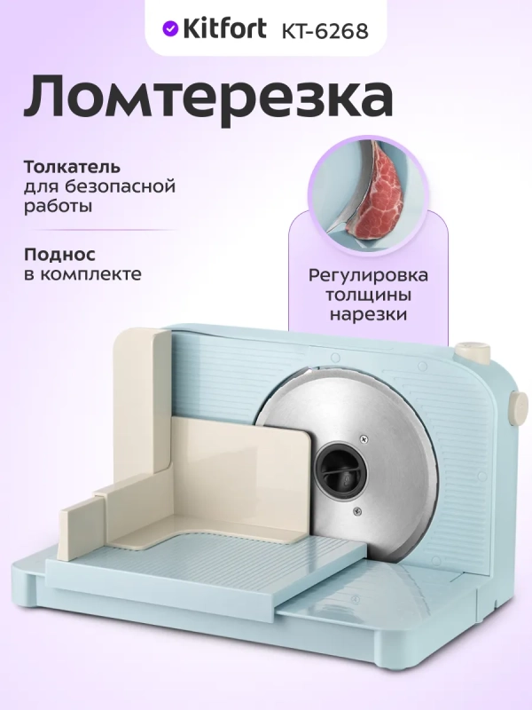 Ломтерезка электрическая КТ-6268 - 150 Вт Ломтерезка электрическая КТ-6268 - 150 Вт