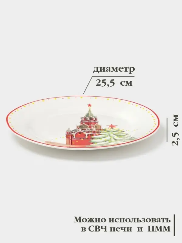 Тарелка новогодняя Доляна &laquo;Московский мишка&raquo;, d=25.5 см, фарфор, белая