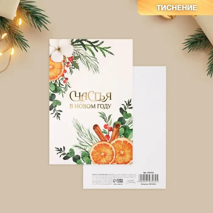 Открытка с новым годом на акварельном картоне «Счастья в Новом году», тиснение, 10×15 см Открытка с новым годом на акварельном картоне «Счастья в Новом году», тиснение, 10×15 см