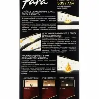 Краска для волос Fara Classic, тон 509, дикая вишня, 160 г