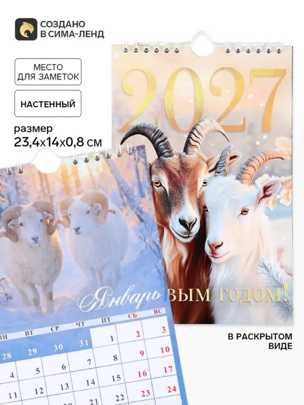 Календарь 2027 на ригеле &laquo;С Новым годом&raquo;