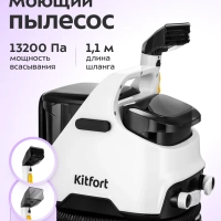 Моющий пылесос для дома КТ-5241 - 650 Вт Моющий пылесос для дома КТ-5241 - 650 Вт