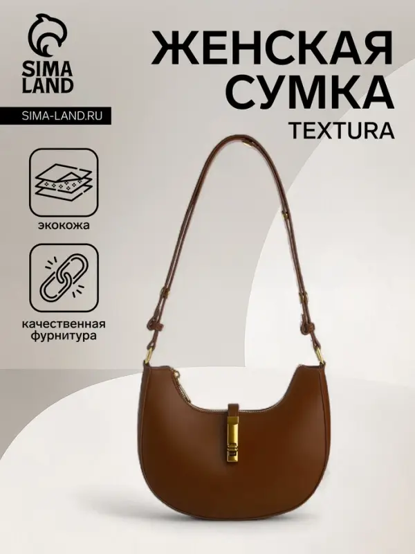 Сумка женская багет TEXTURA на молнии, 24&times;6&times;14 см, коричневая