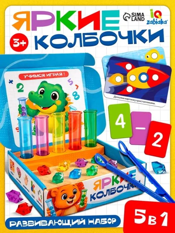 Развивающий набор &laquo;Яркие колбочки&raquo;