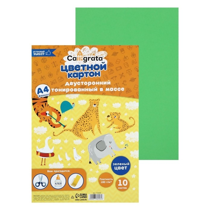 Картон цветной двусторонний А4, тонированный в массе, 10 листов, 180 г/м2, зелёный Картон цветной двусторонний А4, тонированный в массе, 10 листов, 180 г/м2, зелёный