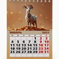 Календарь 2027, настольный, домик &laquo;Козлик&raquo;