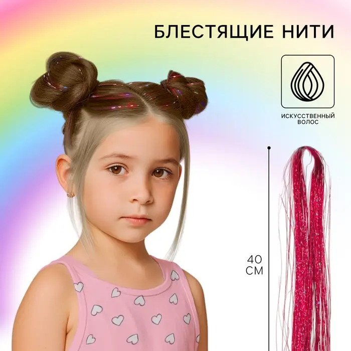 Прядь для волос блестящая, 40 см Прядь для волос блестящая, 40 см