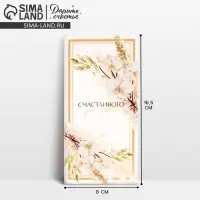 Конверт для денег &laquo;Свадебный&raquo;, 16.5&times;8 см