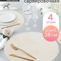 Набор салфеток сервировочных на стол Доляна &laquo;Матера&raquo;, 4 шт., 38&times;38 см, белый