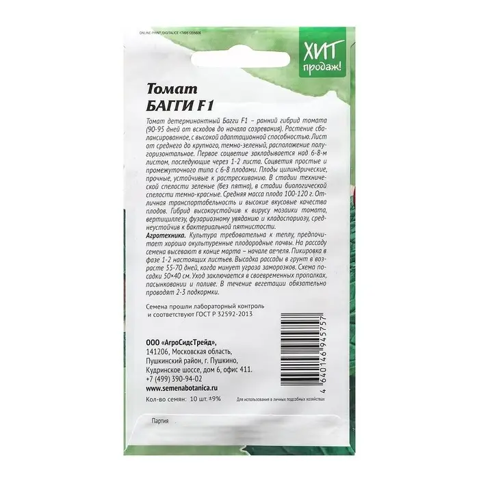 Семена Томат Семена Томат "Багги", 10шт