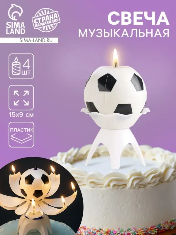 Свеча для торта музыкальная &laquo;Мяч&raquo;, бело-чёрная