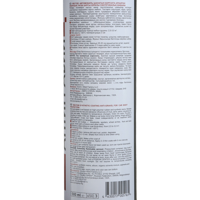 Антигравий ЭТЮД синтетический, чёрный, 500 мл, аэрозоль