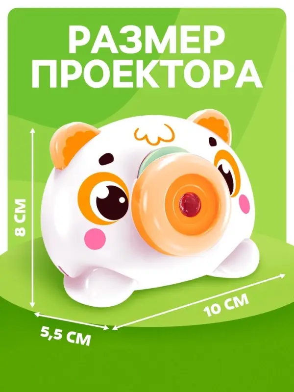Музыкальный проектор ZABIAKA &laquo;Весёлые зверята: Мишутка&raquo;, звуковые и световые эффекты, 2 слайда, 16 картинок, белый
