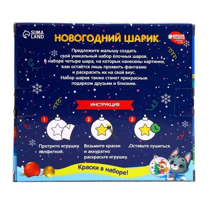 Ёлочные шары под раскраску &laquo;Счастья в Новом году&raquo;, 4 шт., набор для творчества