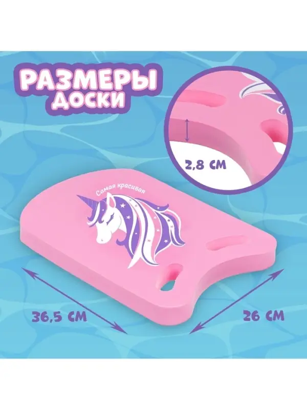 Доска для плавания &laquo;Единорог&raquo; На волне, 36.5&times;26&times;2.8 см, розовая