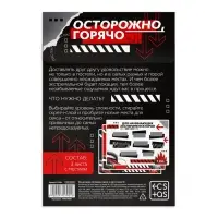 Игра для пар &laquo;Осторожно, горячо&raquo; со скретч-слоем, 3 листа, 18+