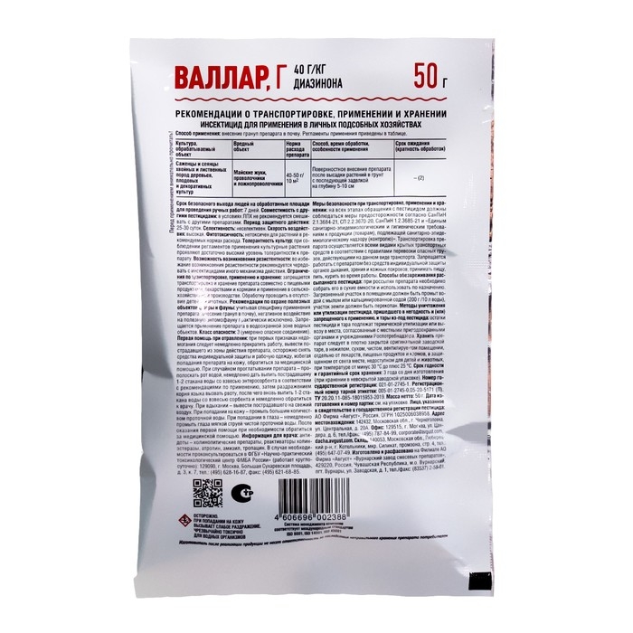 Средство от личинок майского жука, проволочника и ложнопроволочника "Август", "Валлар", 50 г