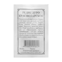 Семена Редис &laquo;Дуро Краснодарское&raquo;, 2 г