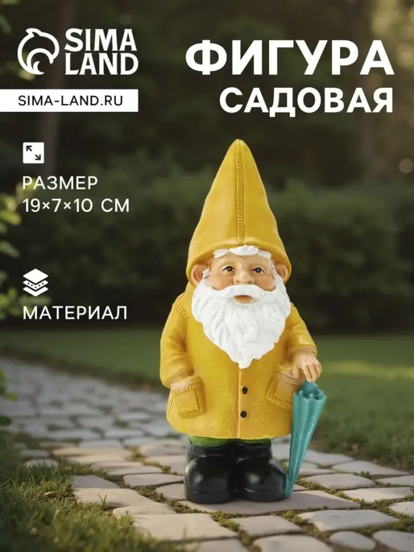 Садовая фигура из полистоуна &laquo;Гном в дождевике&raquo;, 19&times;7&times;10 см, Greengo