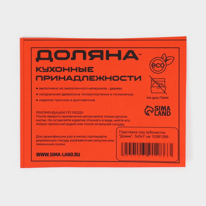 Подставка под зубочистки Доляна «Домик», 5×5×7 см Подставка под зубочистки Доляна «Домик», 5×5×7 см