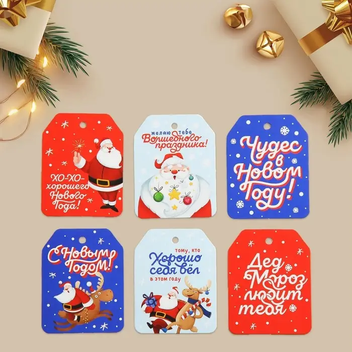 Шильдик на подарок «Дед Мороз любит тебя», набор 6 штук, 16×24 см Шильдик на подарок «Дед Мороз любит тебя», набор 6 штук, 16×24 см