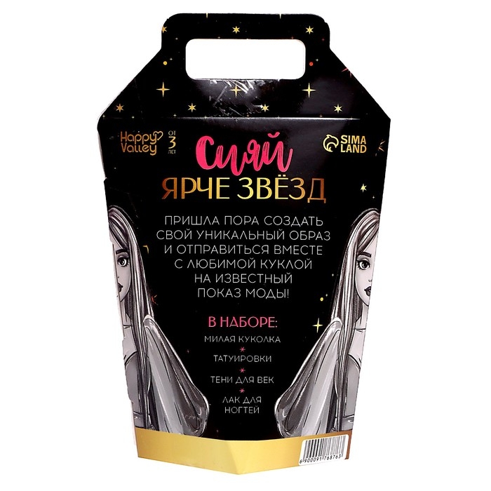 Подарочный набор «Сияй ярче звёзд», кукла, косметика Подарочный набор «Сияй ярче звёзд», кукла, косметика