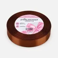 Лента атласная, 20 мм, 23&plusmn;1 м, коричневая