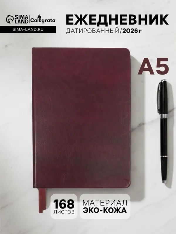 Ежедневник датированный Calligrata, А5, 2026, твёрдая обложка из искусственной кожи &laquo;Небраска&raquo;, 168 листов, бордовый