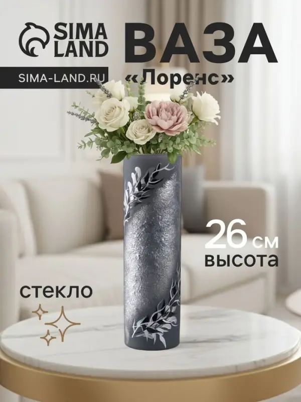 Ваза &laquo;Лоренс&raquo;, h=26 см, стекло, серо-чёрная