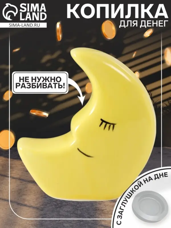 Копилка для денег &laquo;Спящий месяц&raquo;, керамика, 9.5&times;4&times;10 см