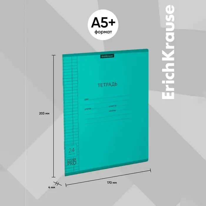 Тетрадь 24 листа в клетку, ErichKrause &laquo;Классика CoverPro Vivid&raquo;, пластиковая обложка, бирюзовая