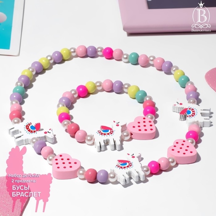 Набор детский «Выбражулька» 2 предмета: бусы, браслет, ламы, цветной Набор детский «Выбражулька» 2 предмета: бусы, браслет, ламы, цветной