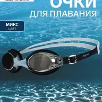 Очки для плавания ONLYTOP, беруши, МИКС