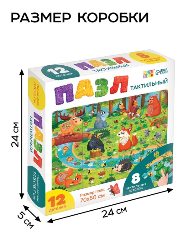 Пазл напольный с тактильными вставками Пазл напольный с тактильными вставками "Лесные зверята"