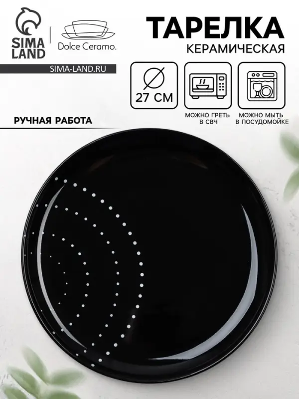 Тарелка керамическая &laquo;Орнамент&raquo;, 27 см, Dolce Ceramo