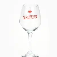 Бокал для вина с надписью &laquo;Королева танцпола&raquo;, 350 мл