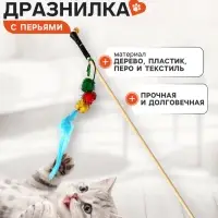 Дразнилка - удочка &laquo;Тройной мячик с перьями&raquo;, на деревянной палочке, цвет МИКС