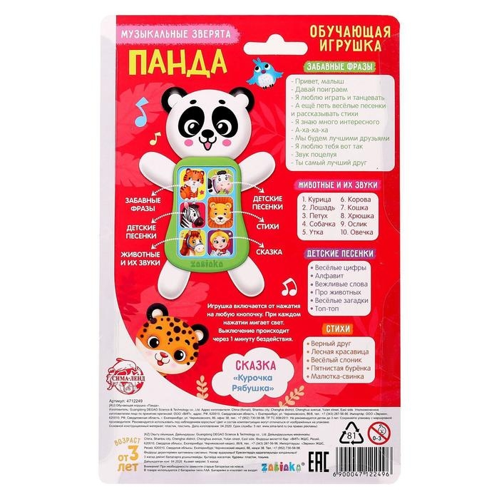 Игрушка музыкальная «Панда», звук Игрушка музыкальная «Панда», звук