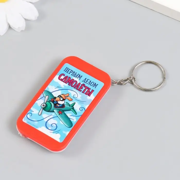 Фонарик брелок для ключей на кольце «Пёс-пилот: Первым делом самолёты», 6.5×3.5×1 см, МИКС Фонарик брелок для ключей на кольце «Пёс-пилот: Первым делом самолёты», 6.5×3.5×1 см, МИКС