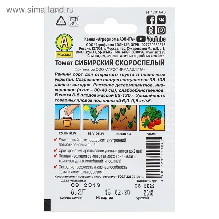 Семена Томат Семена Томат "Сибирский скороспелый" "Лидер", детерминантный, низкорослый, 0,2 г ,