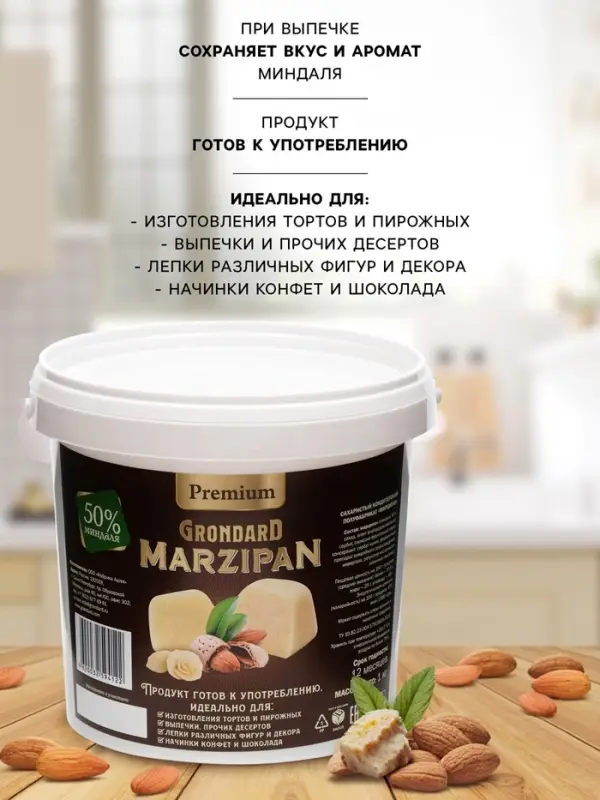 Марципан 50% ведро, 1 кг