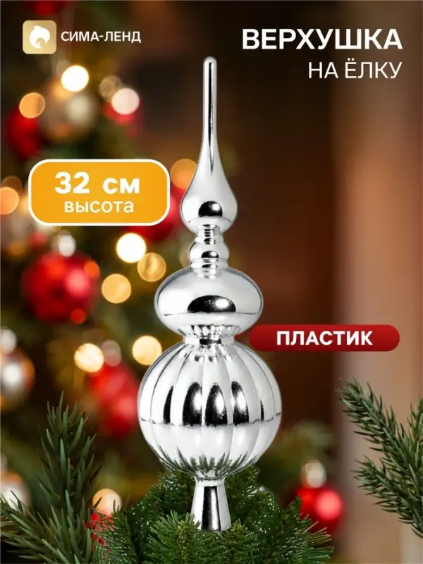 Верхушка на ёлку &laquo;Комета&raquo; классик, 32 см, серебристая