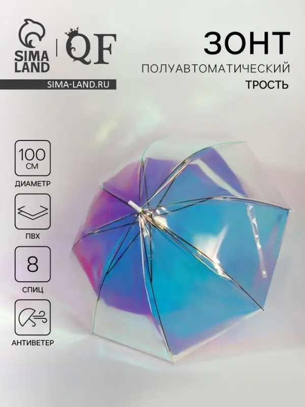 Зонт - трость полуавтоматический &laquo;Голография&raquo;, 8 спиц, R=50/58 см, d=100 см, хамелеон