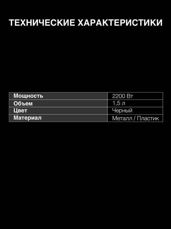 Чайник HYK-S5509 1,5л 2200Вт черный (металл) Чайник HYK-S5509 1,5л 2200Вт черный (металл)
